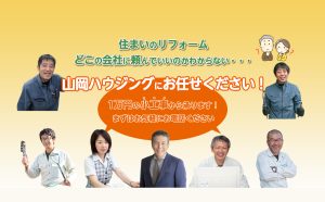 山岡ハウジングトップイメージ