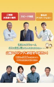 山岡ハウジングトップイメージ